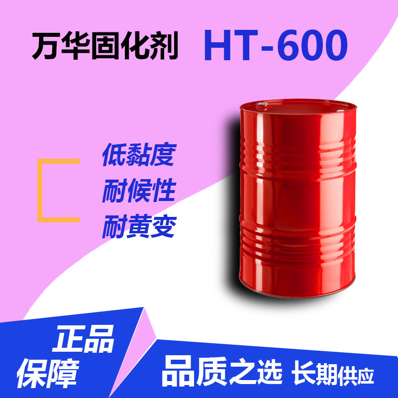 萬華HT-600(1)