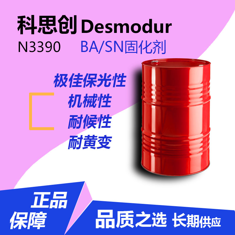 科思創(chuàng)N3390