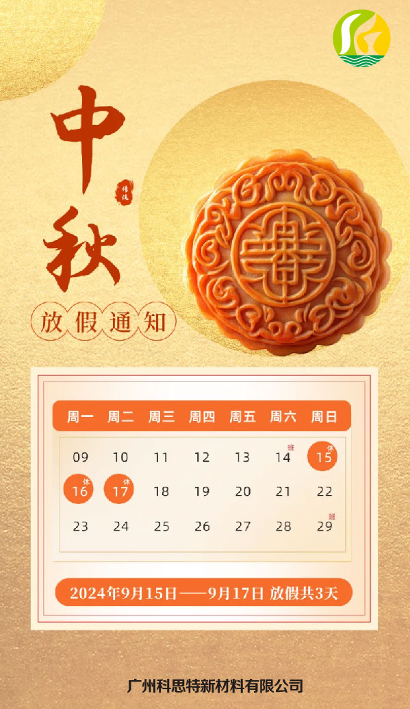 月滿(mǎn)中秋，情滿(mǎn)人間