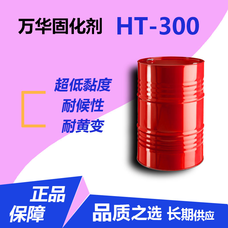 萬華HT-300(1)