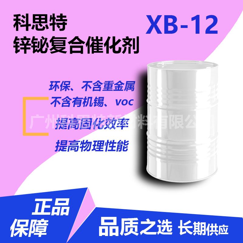 鋅鉍復(fù)合催化劑XB-12