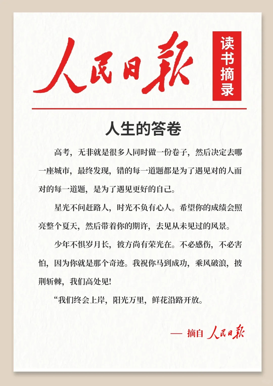 你行，你行，你一定行！科思特祝所有考生逢考必行